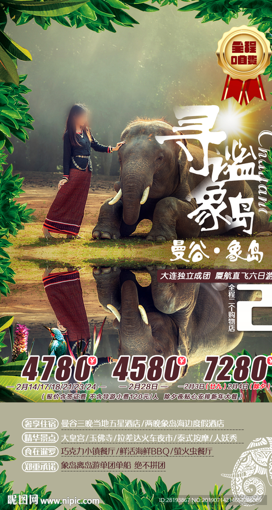 泰国象岛旅游海报