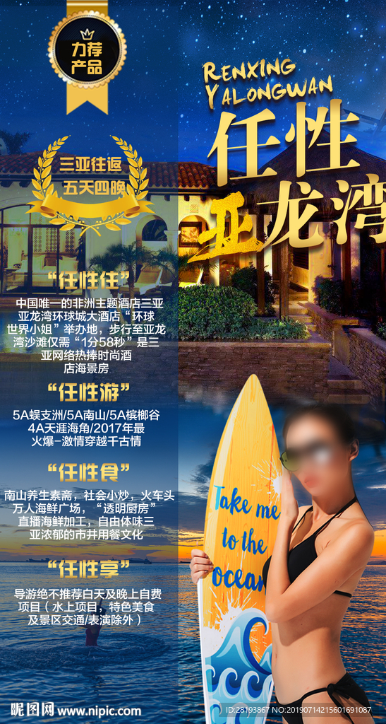 海南三亚旅游海报