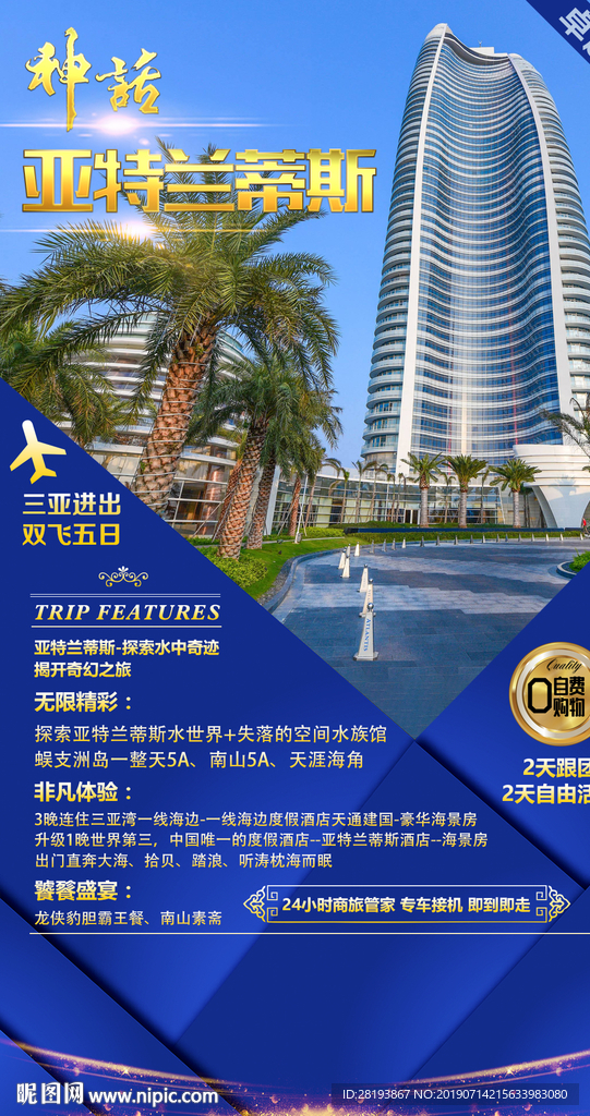 海南三亚旅游海报