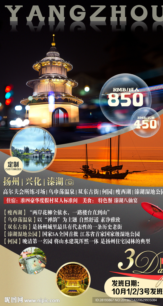 江苏扬州旅游海报