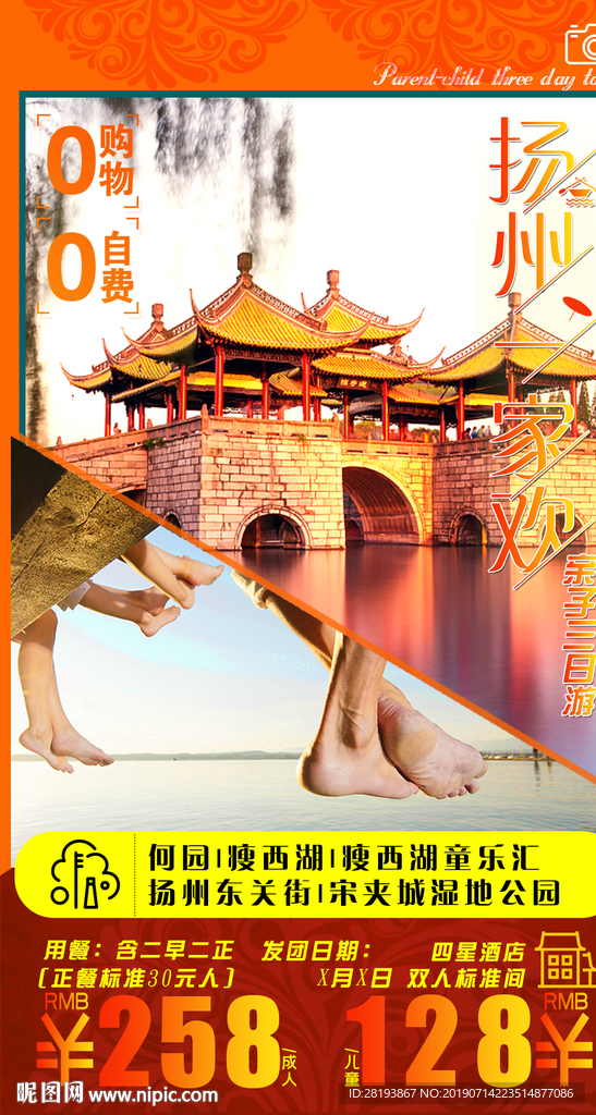 扬州亲子旅游海报