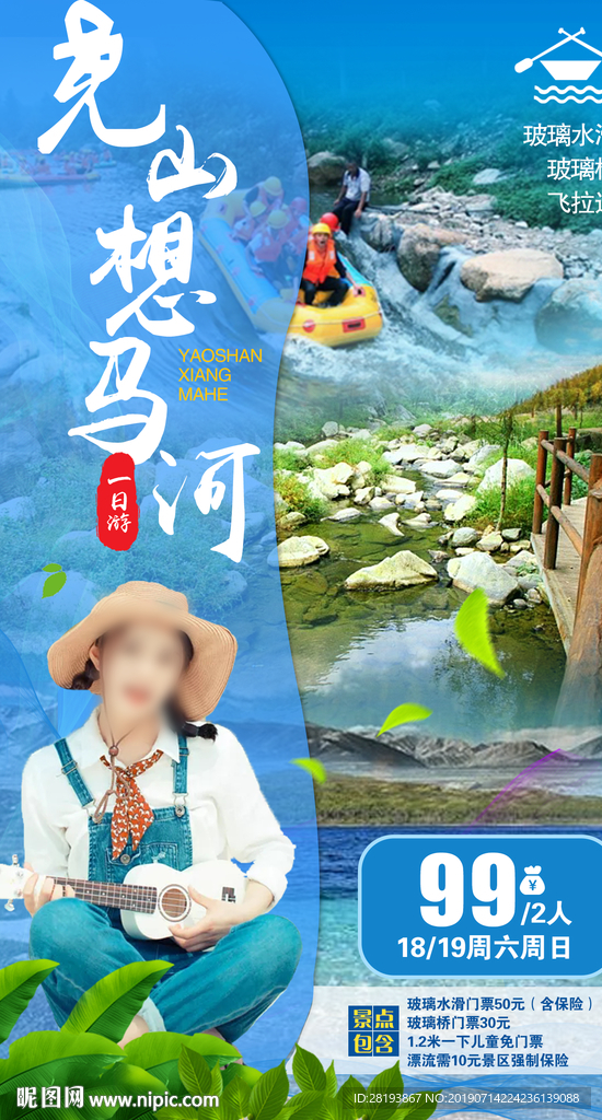 河南尧山旅游海报