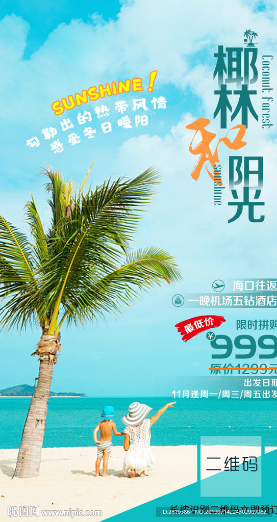 海南旅游海报