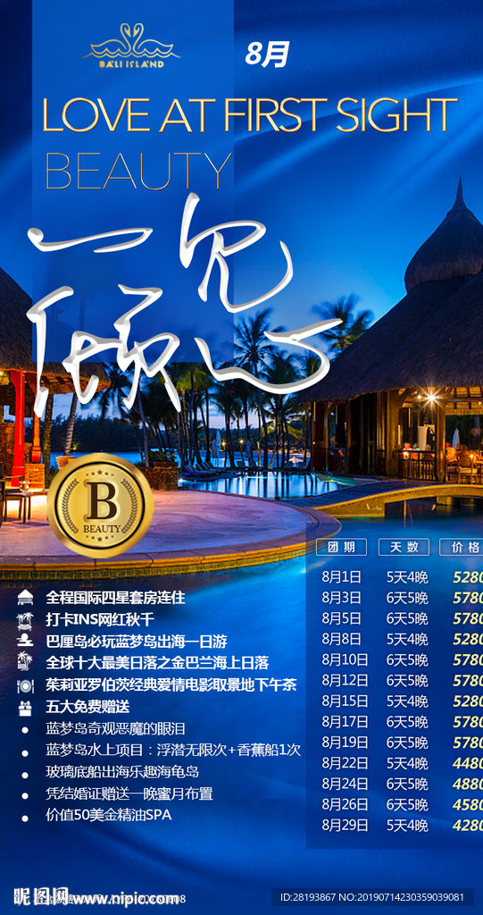 巴厘岛旅游海报