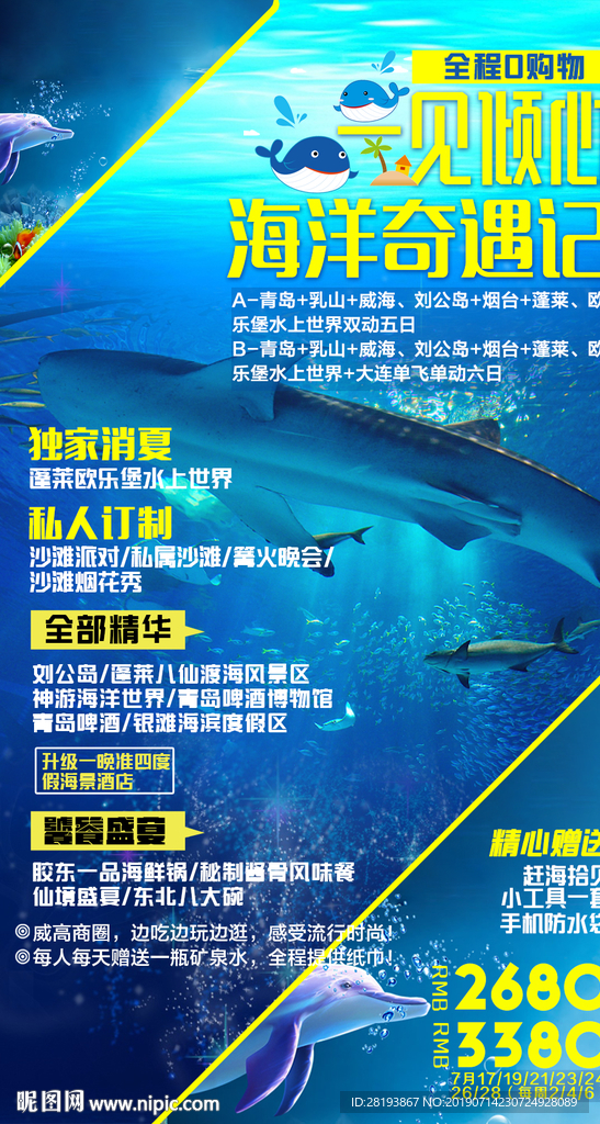 威海旅游海报