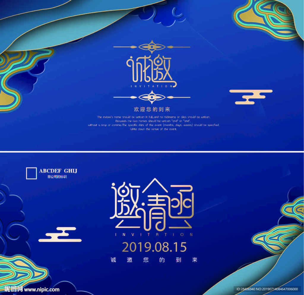高端邀请函