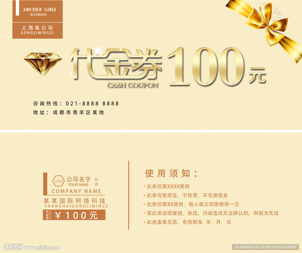 代金券
