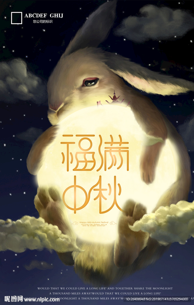 中秋节