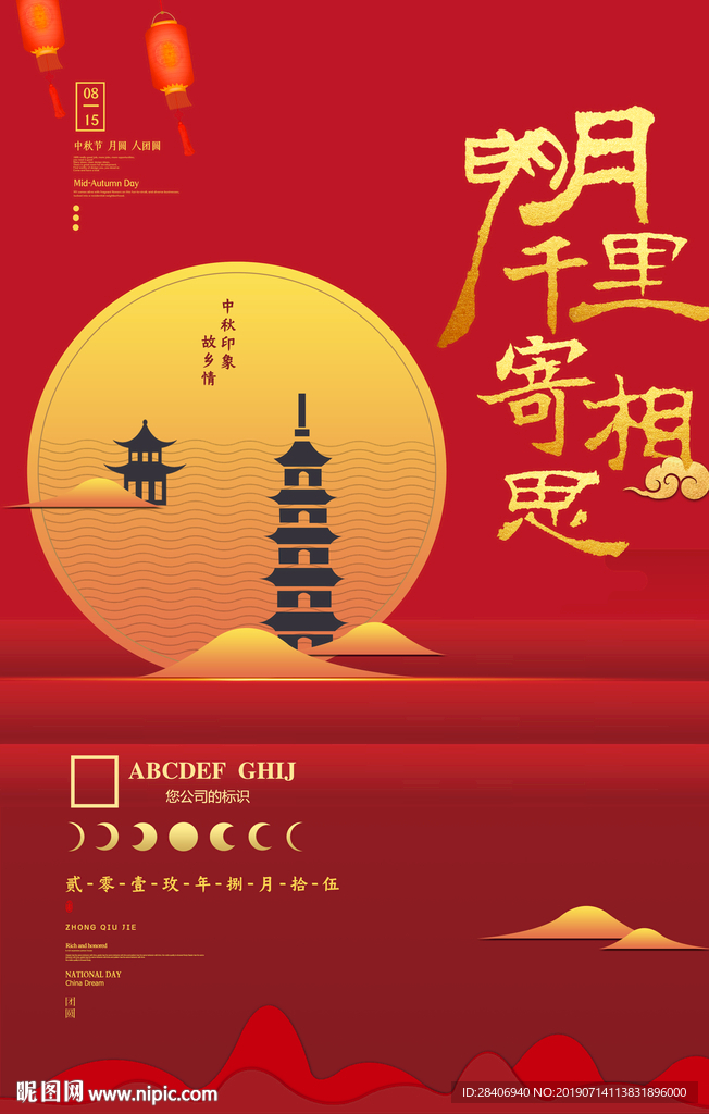中秋节