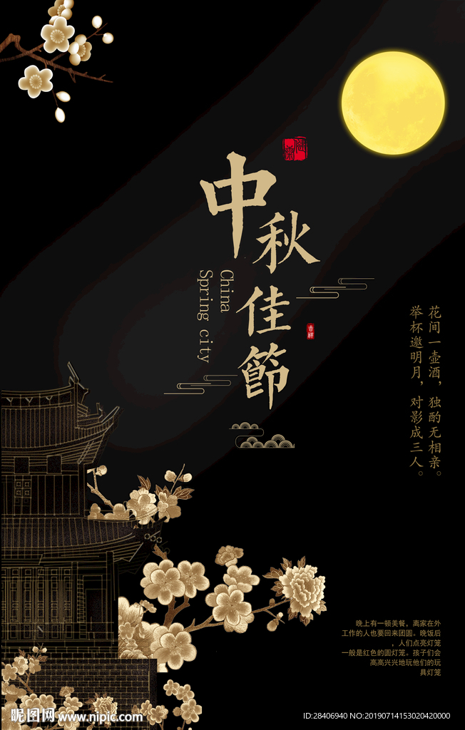 中秋节