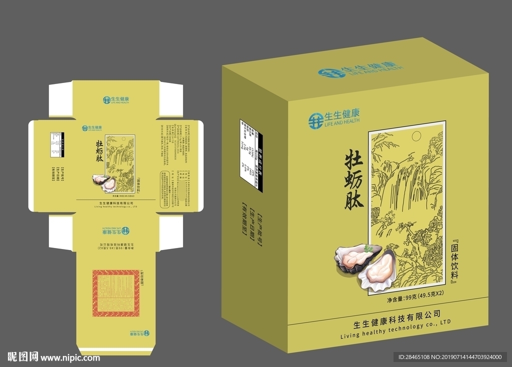 牡蛎肽包装盒