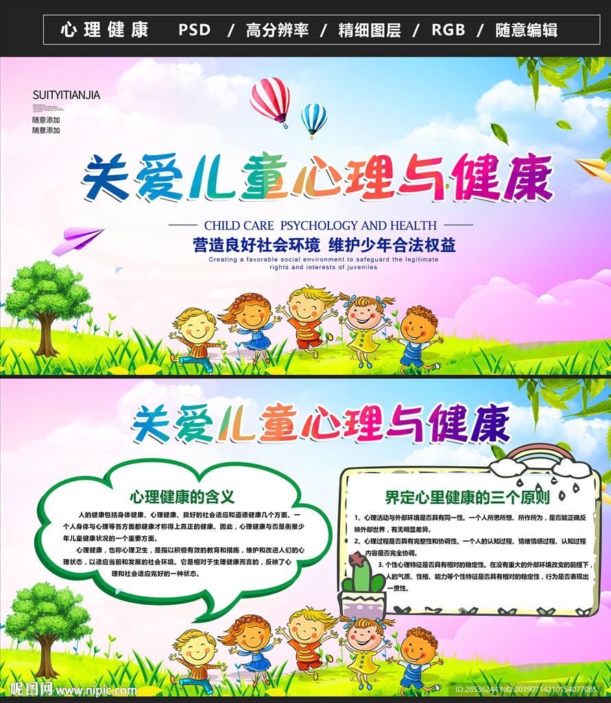 关爱儿童心理健康图片
