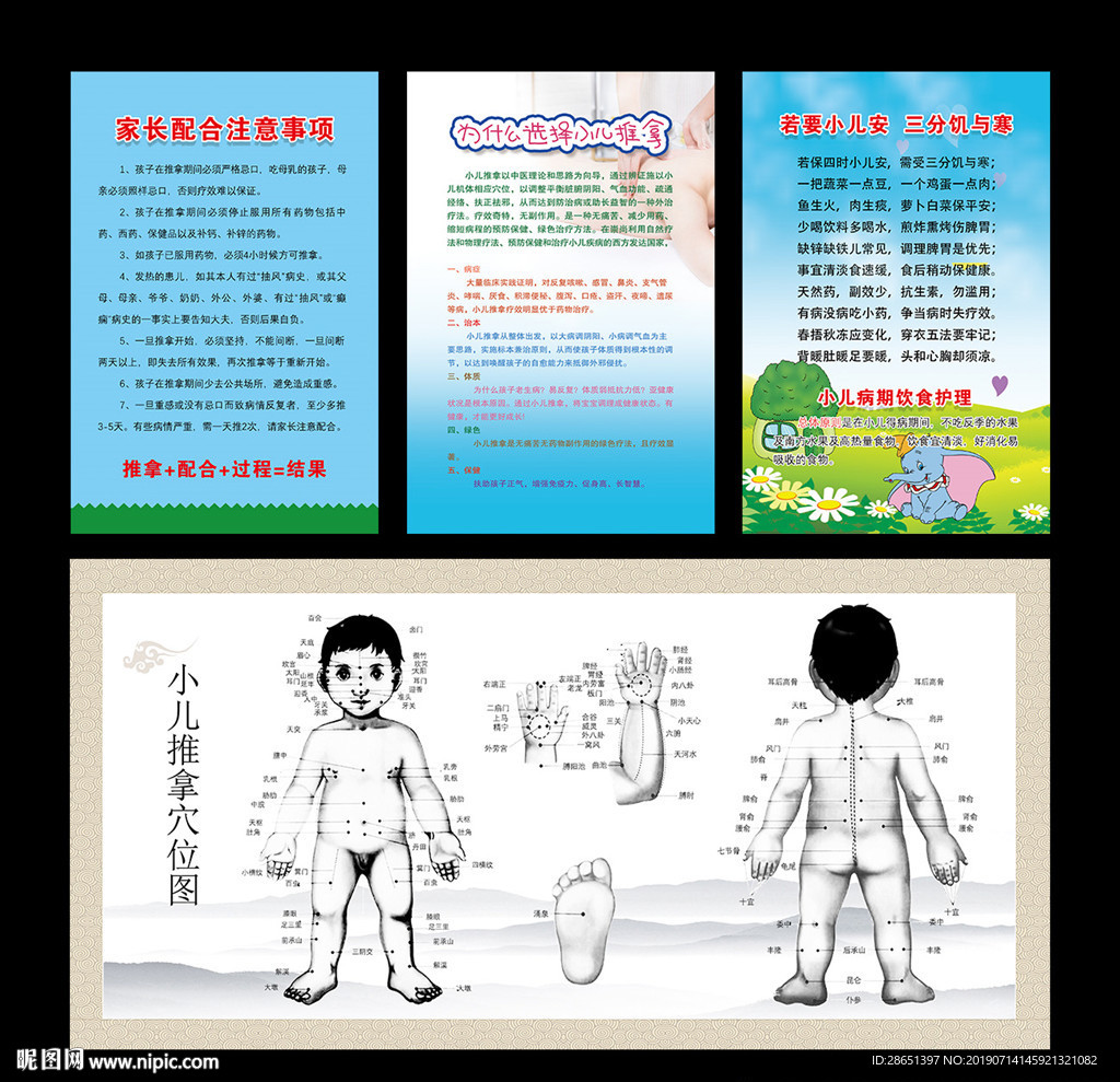 小儿推拿