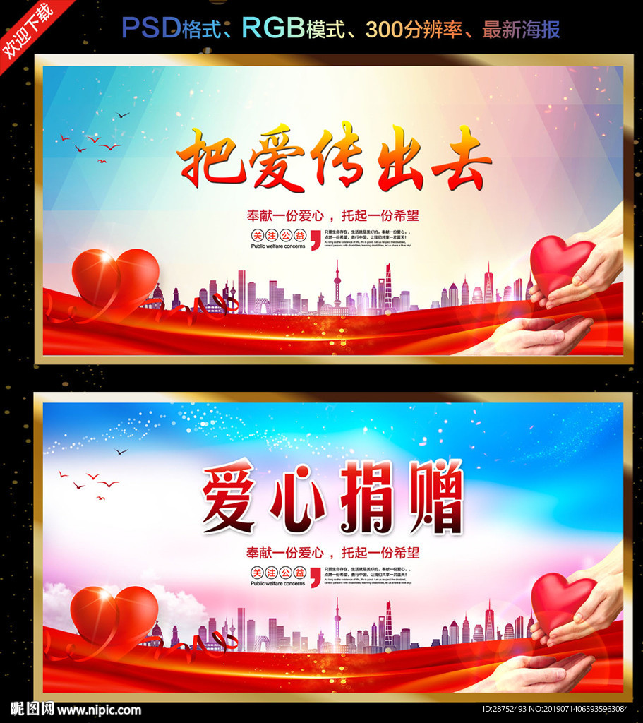 爱心捐赠