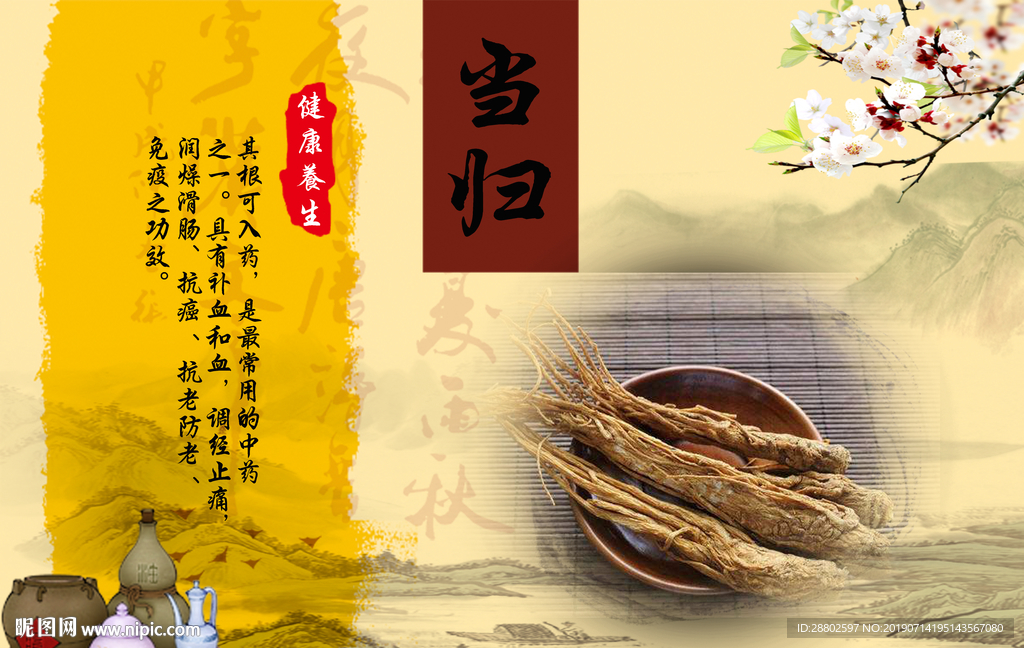 当归