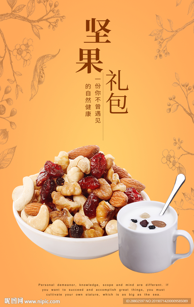 坚果