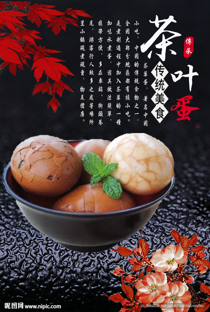 茶叶蛋