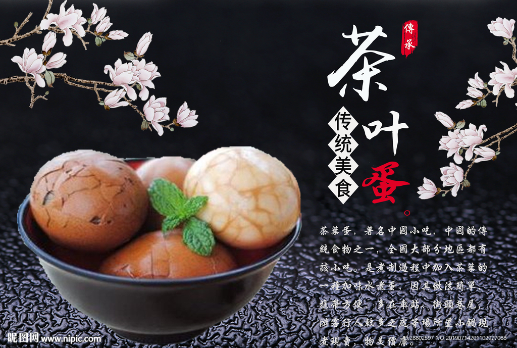 茶叶蛋