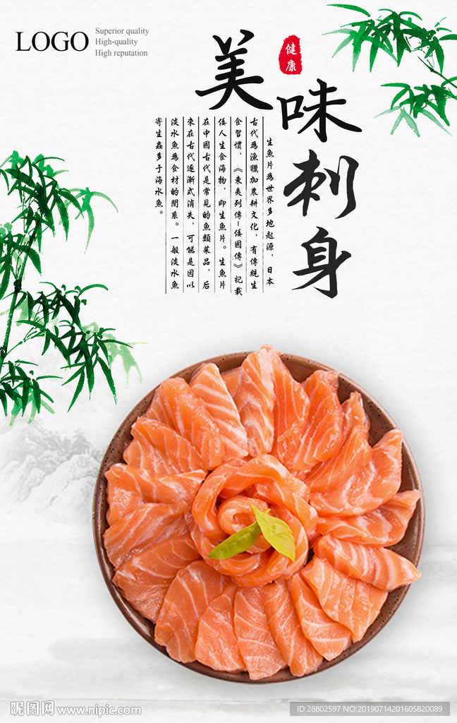 刺身