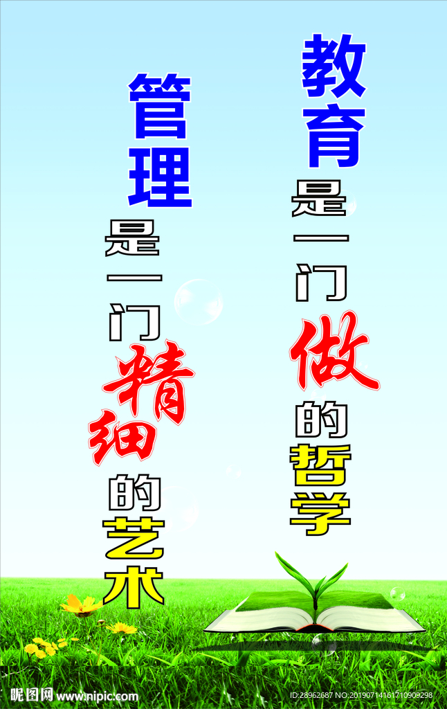 教育部门展板 教室展板