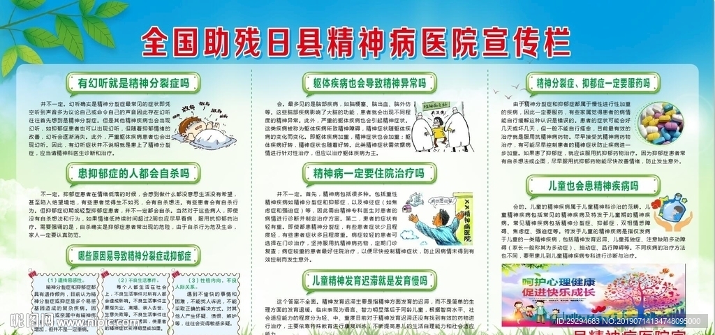 精神