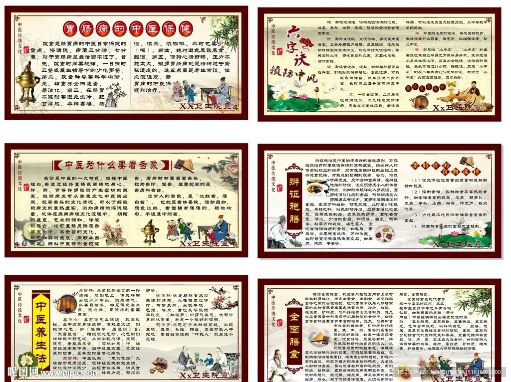 中医文化