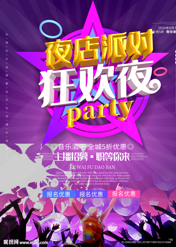 夜店派对
