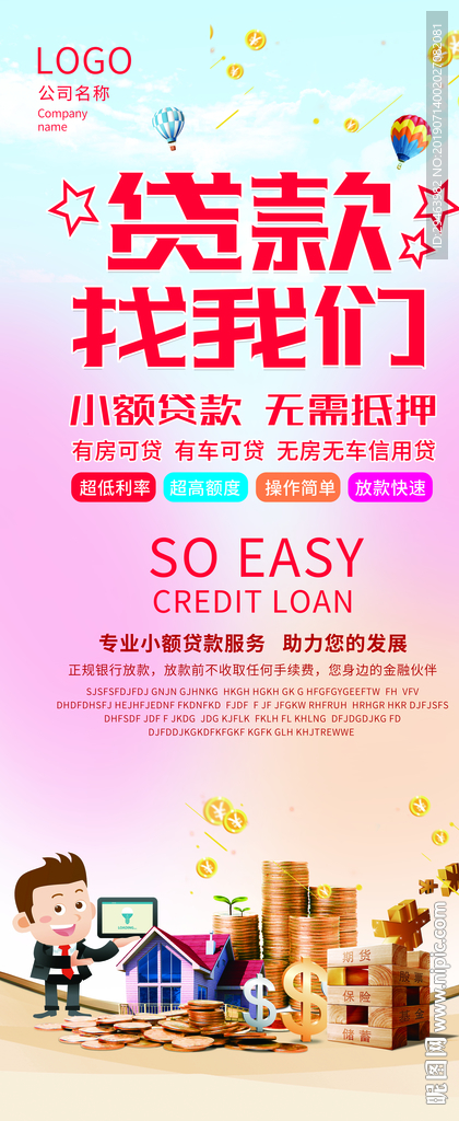 贷款找我们