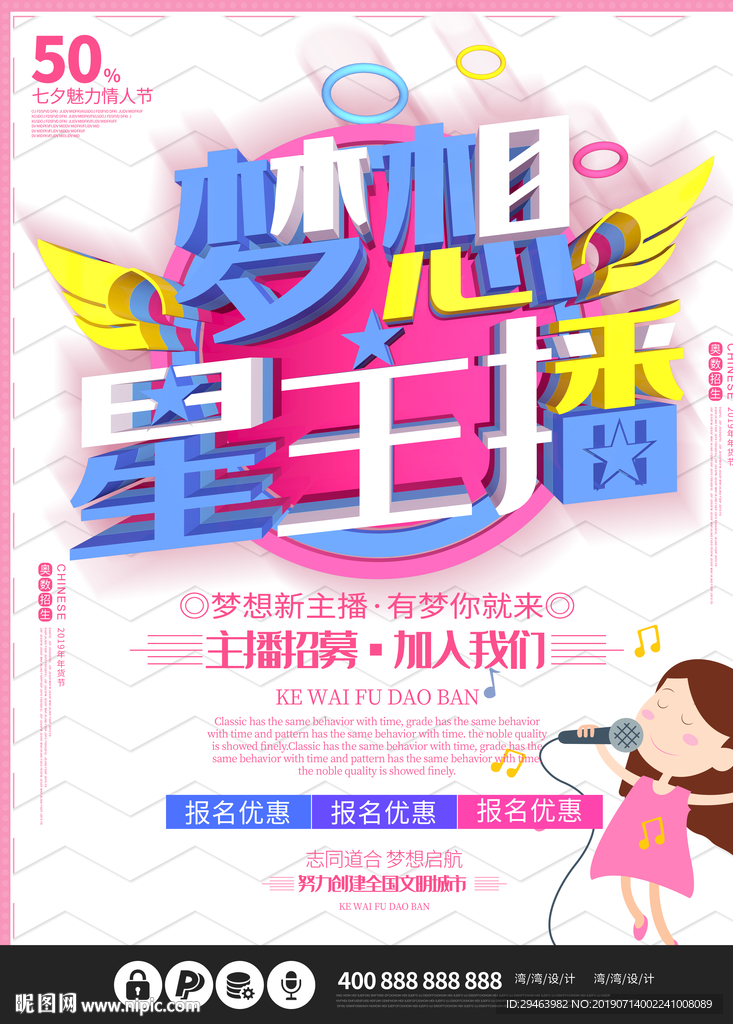 主播招募