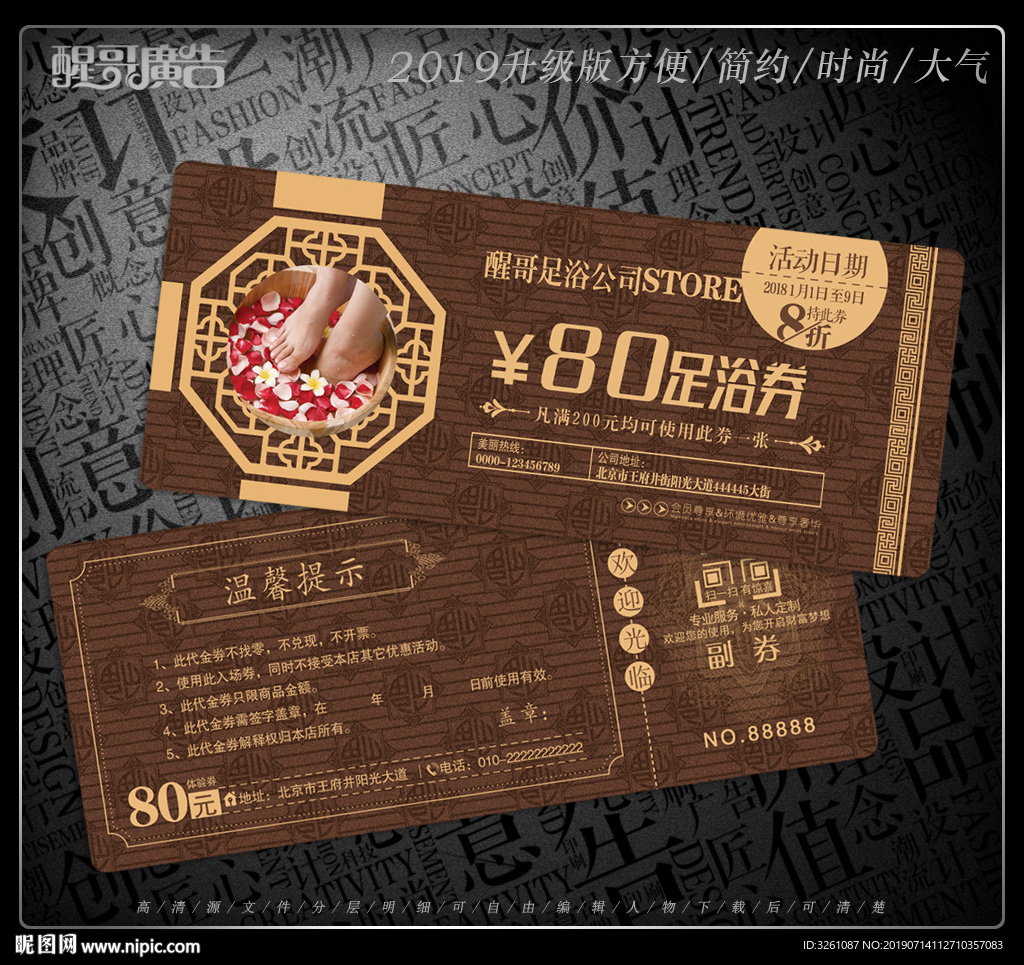 足浴代金券