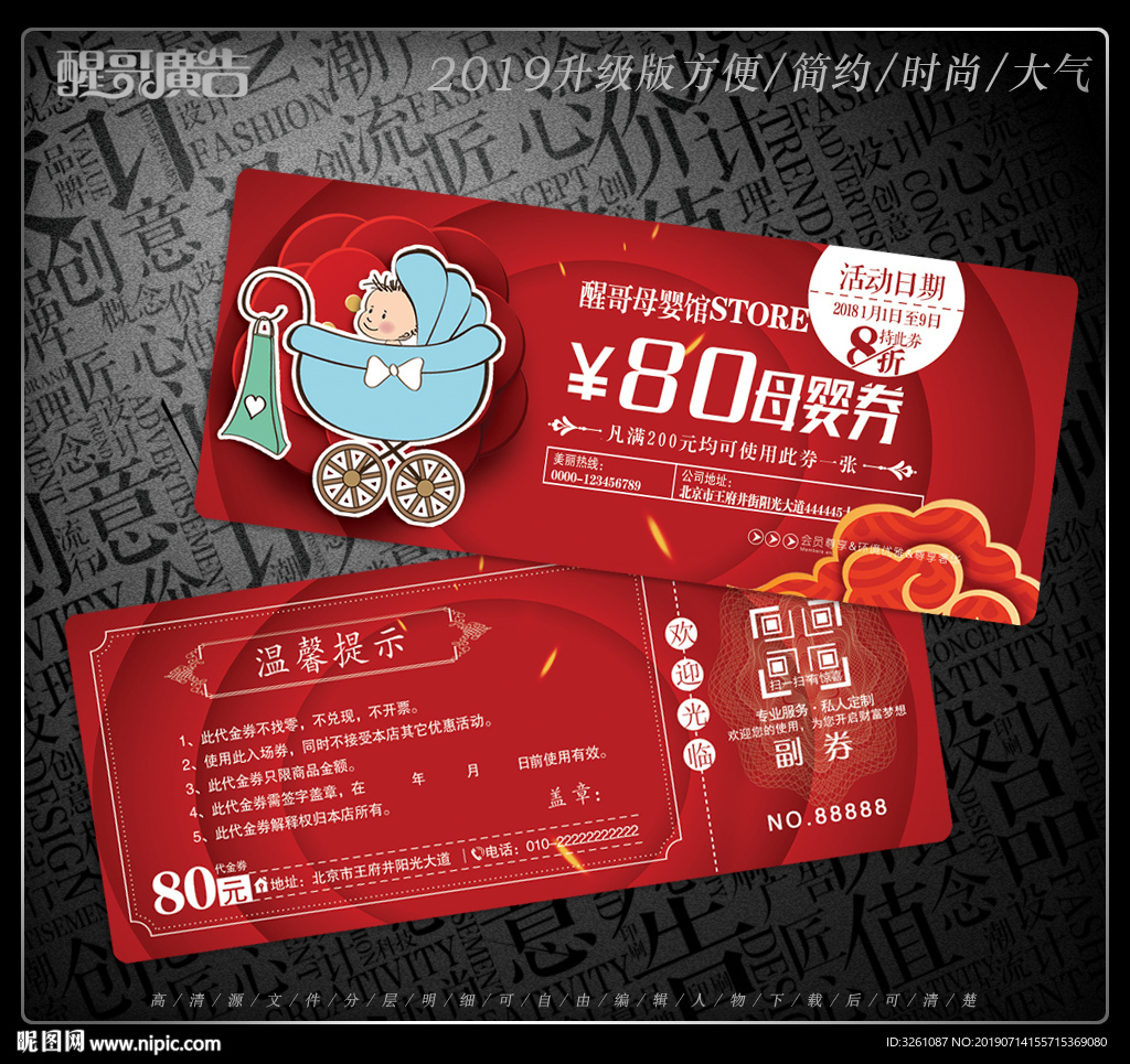 母婴代金券