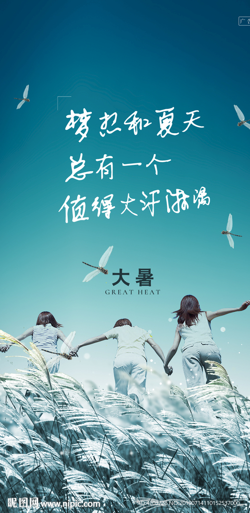 大暑