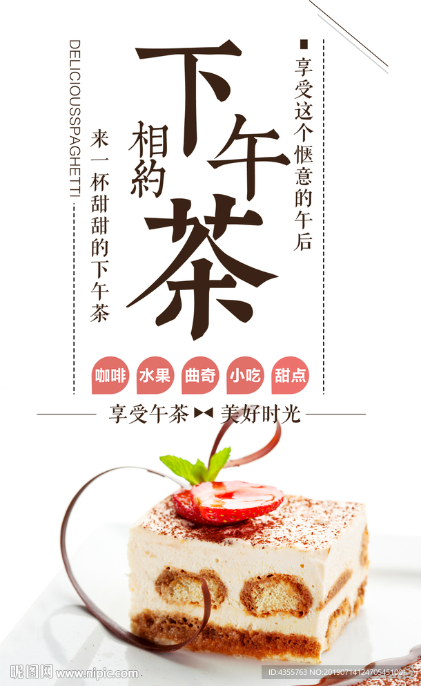 下午茶 下午茶点 he