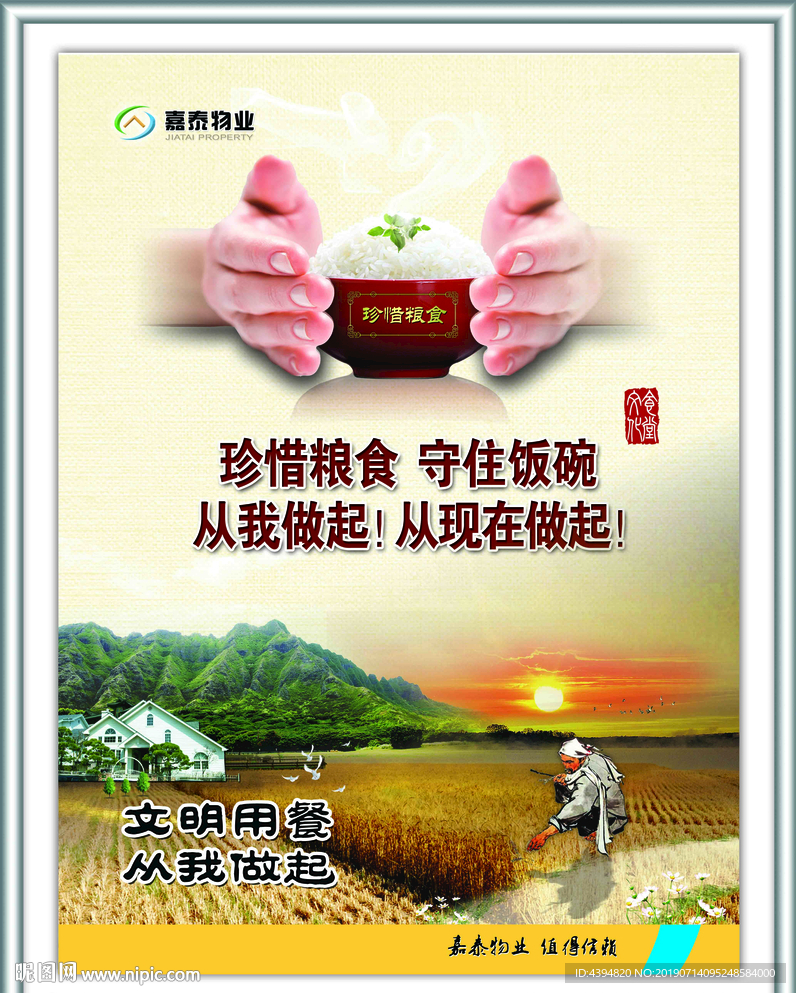 珍惜粮食