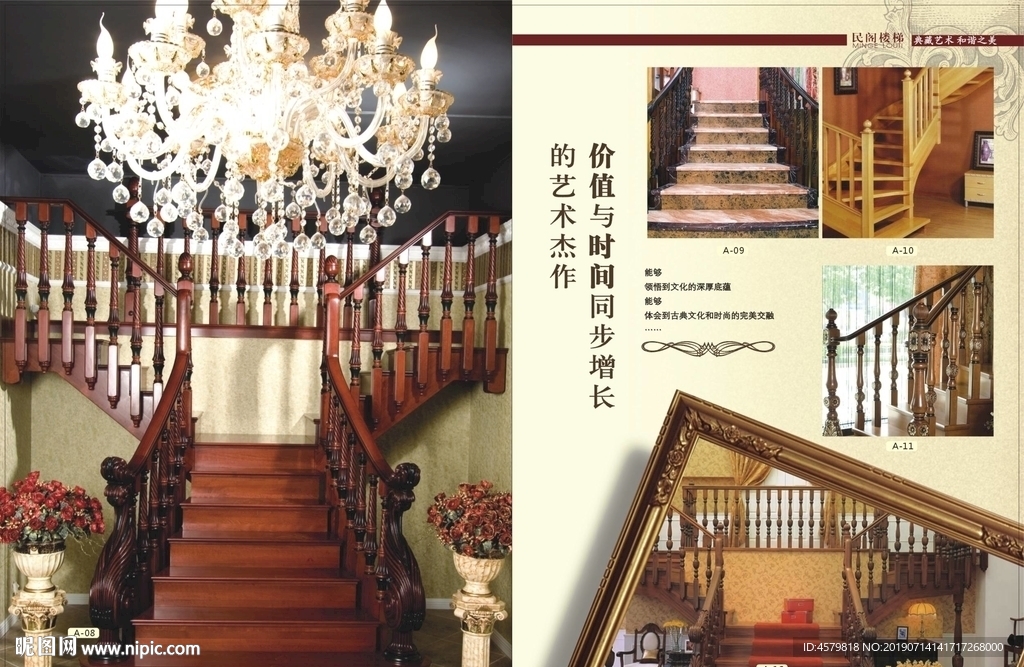 楼梯画册
