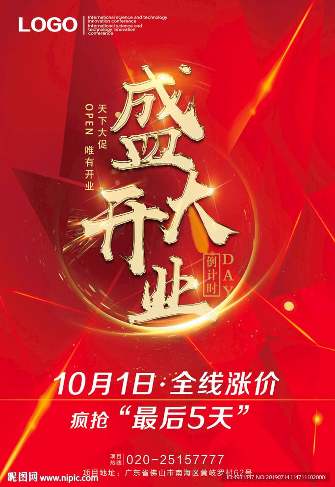 房地产开业报 红色 大气 喜庆
