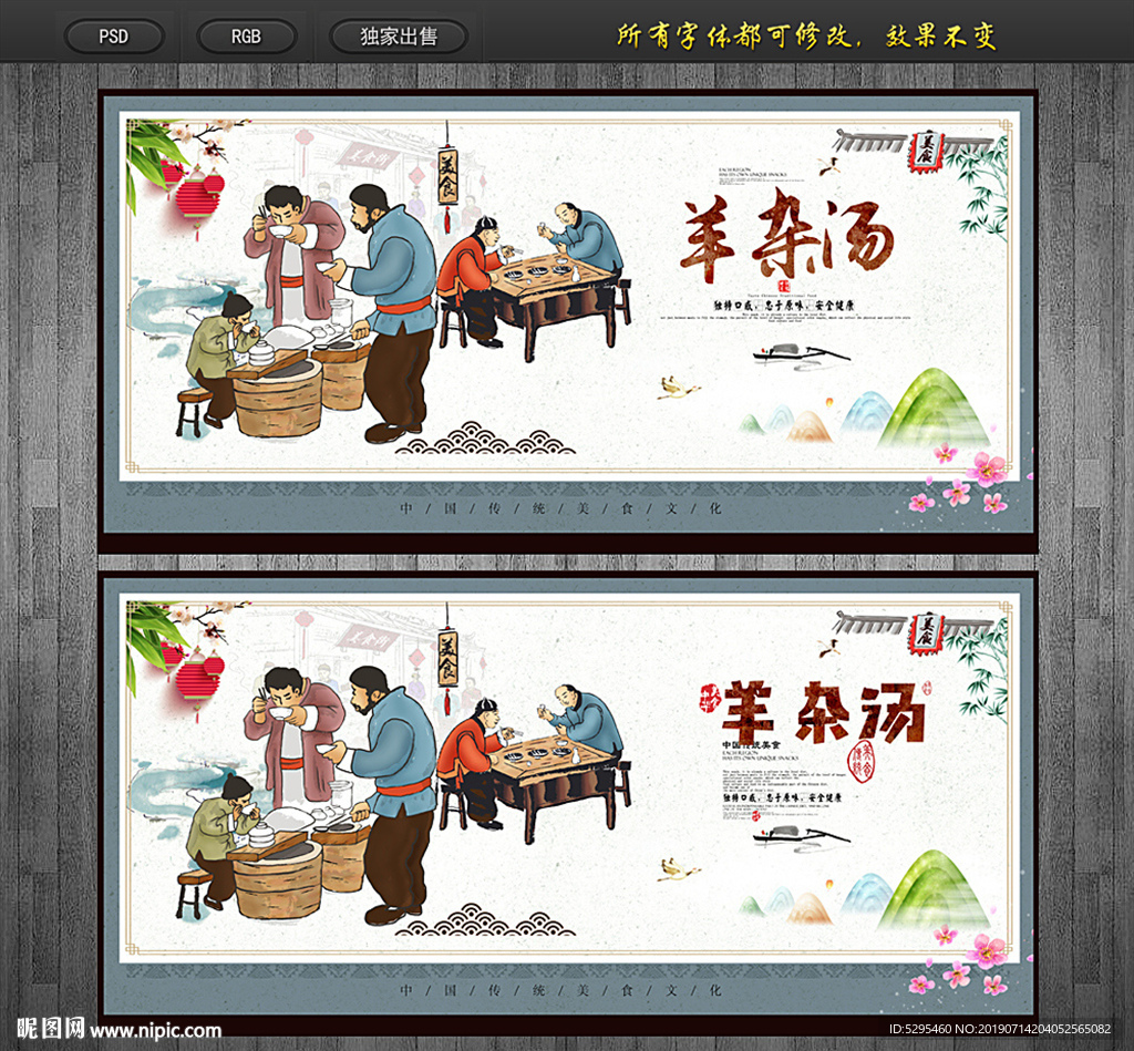 羊杂汤