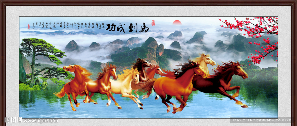 八骏图