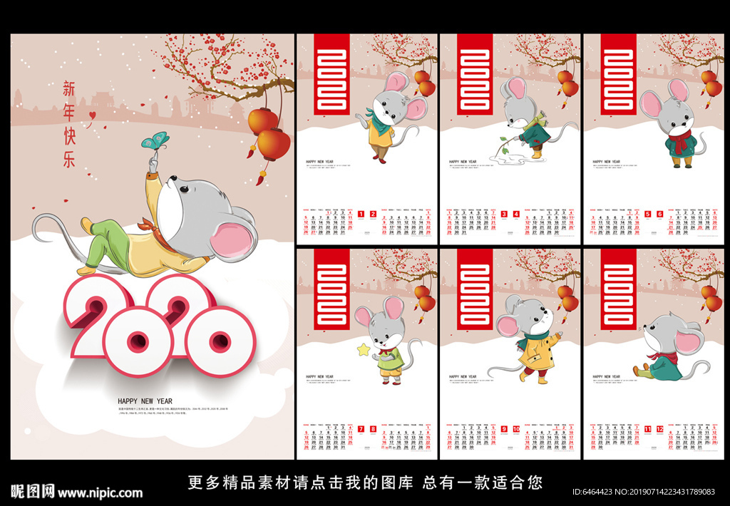 2020年挂历