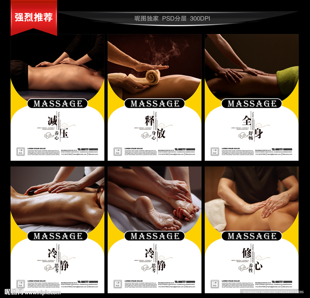中医按摩