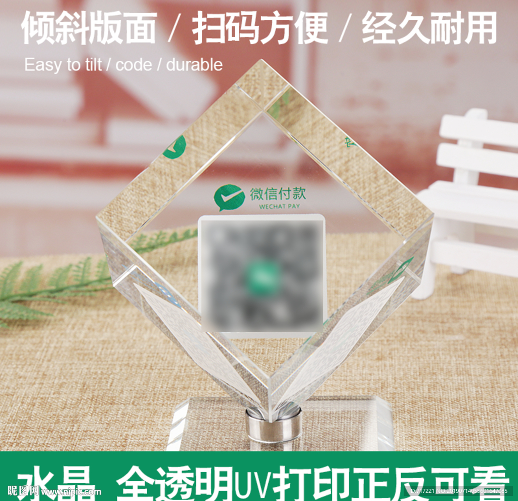 水晶魔方 支付牌二维码 直通车