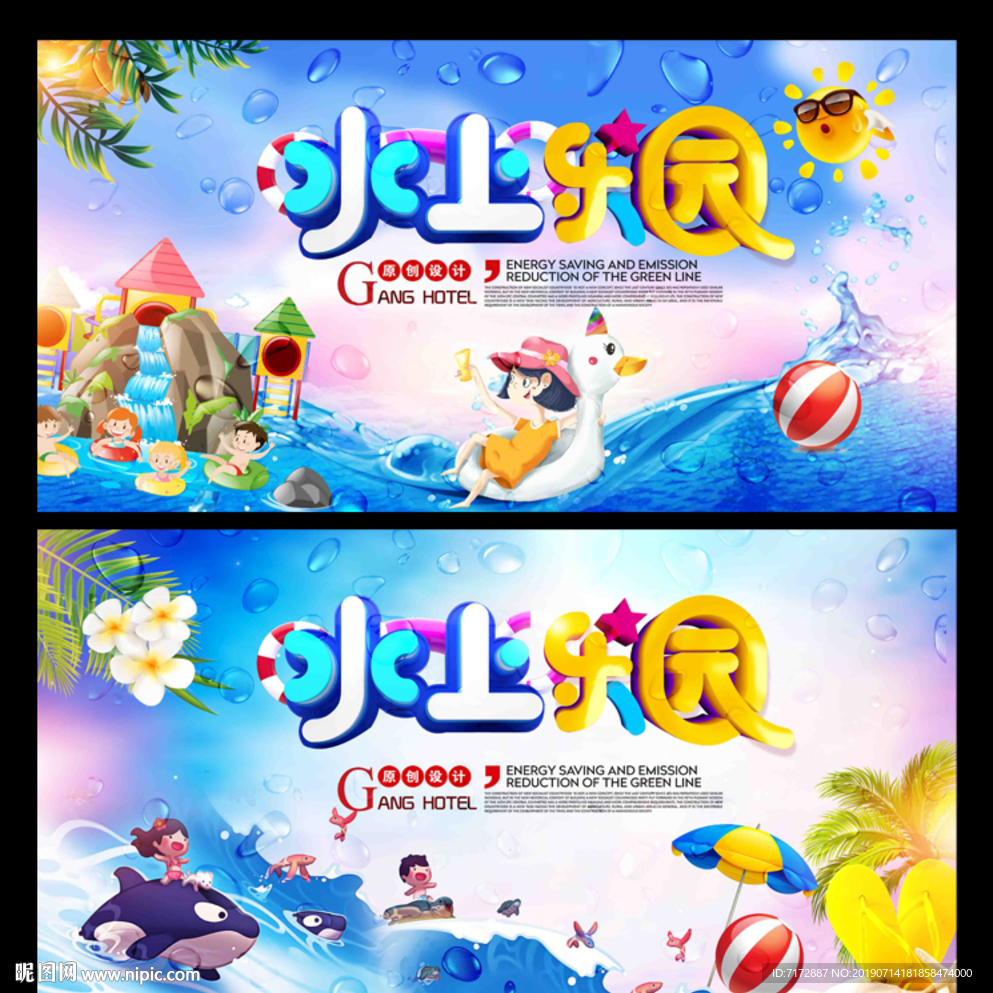 水上乐园