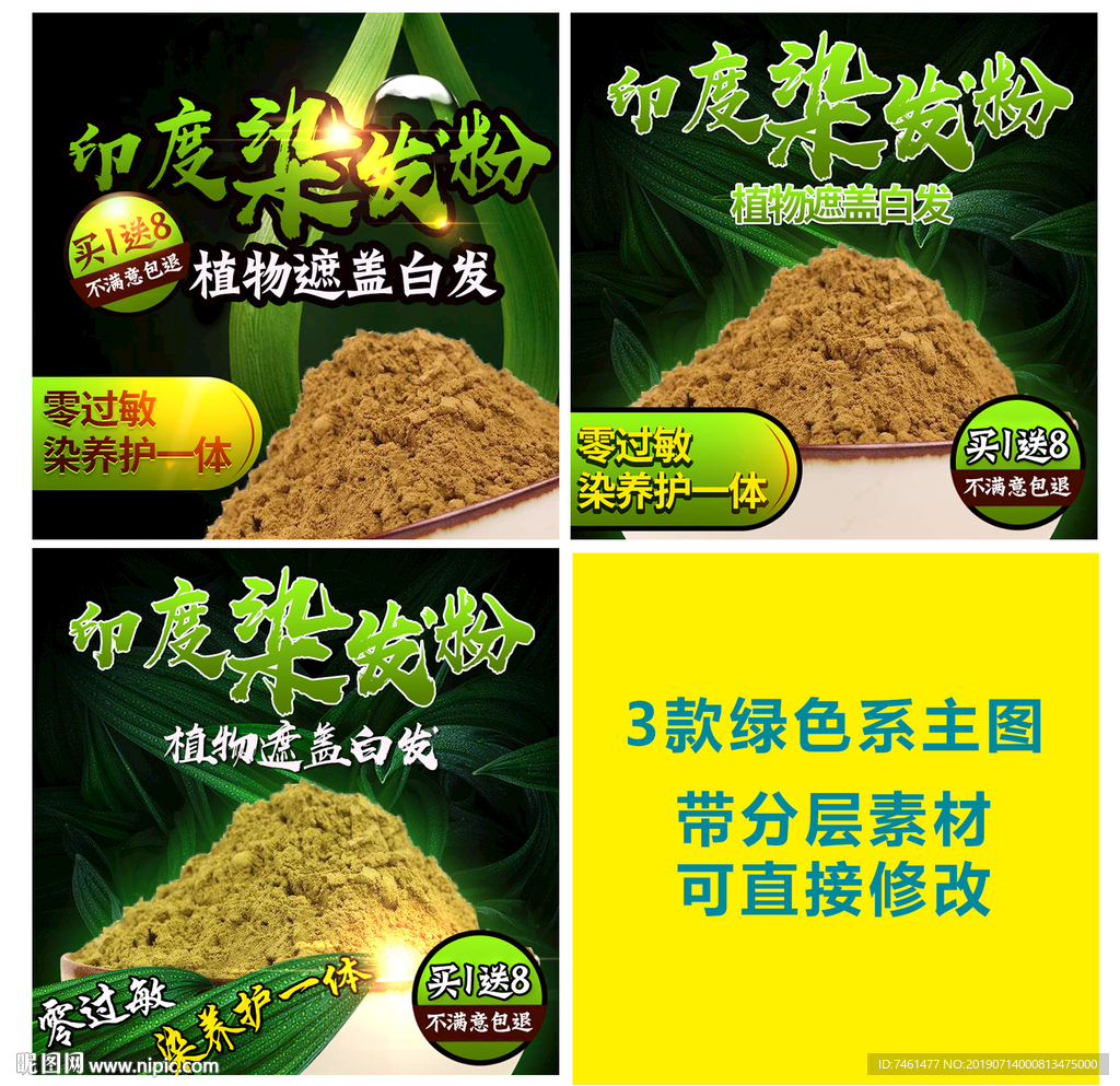 3张植物染发剂促销主图