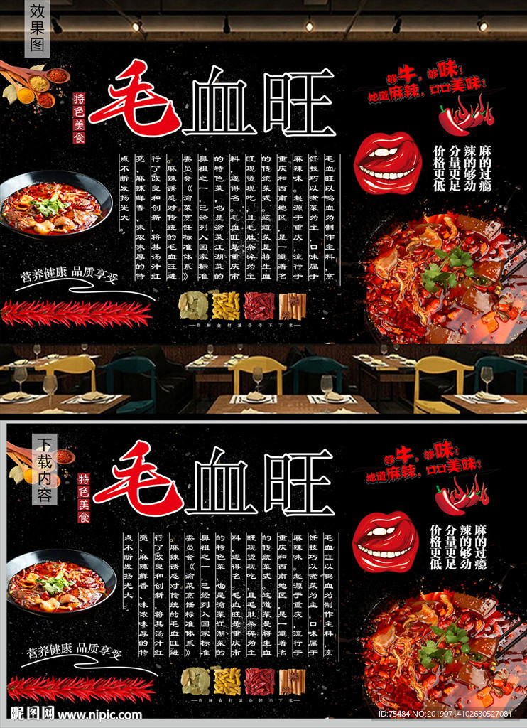 毛血旺背景墙
