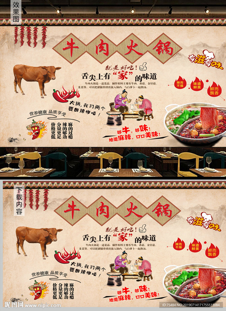 牛肉火锅背景墙