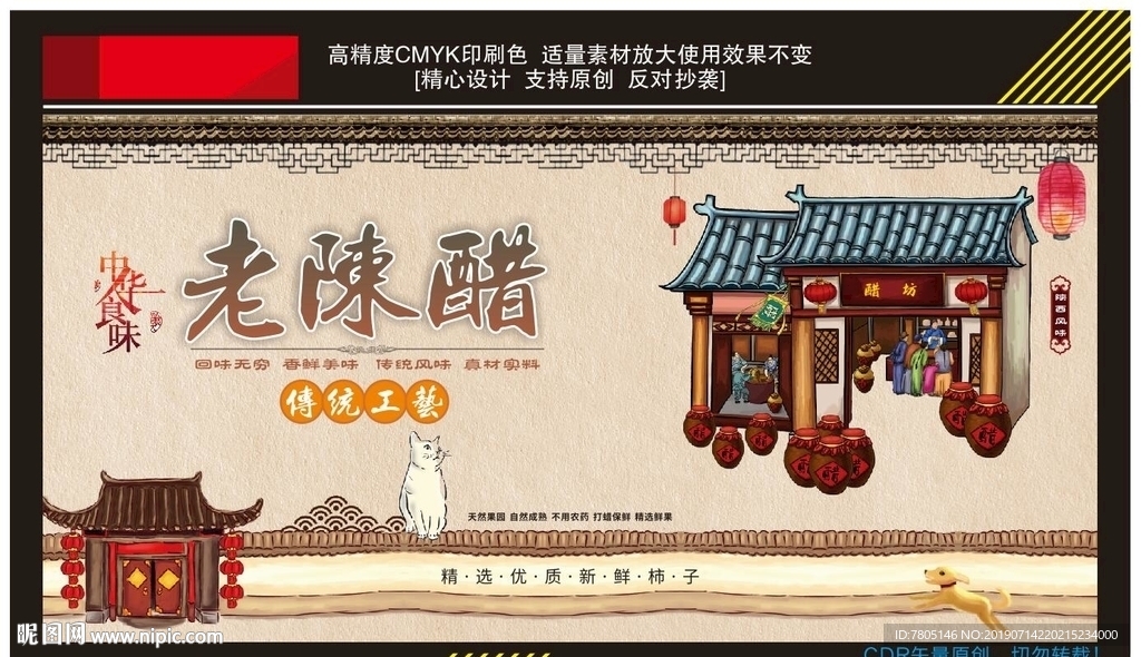 陈醋海报