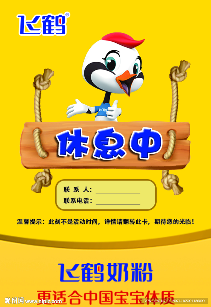 飞鹤
