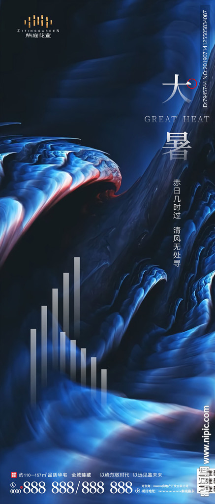 大暑