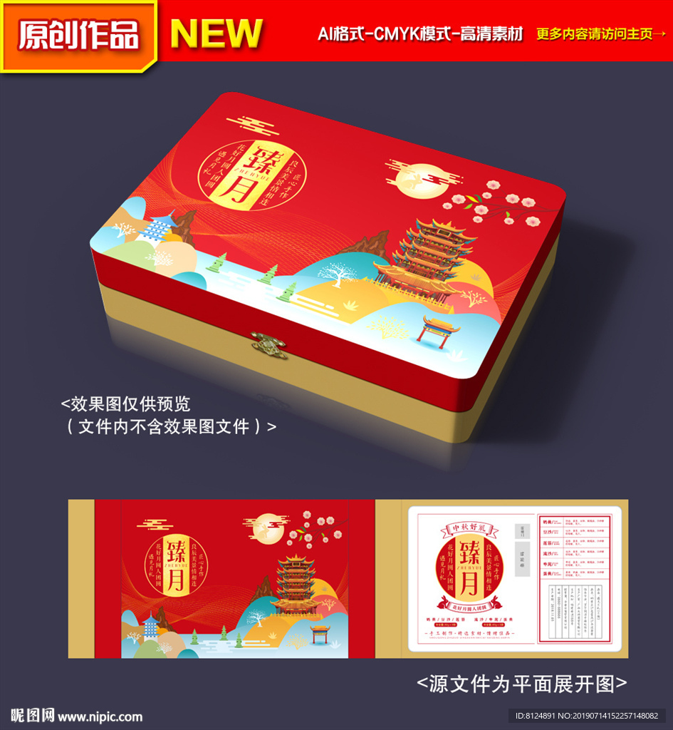 月饼包装