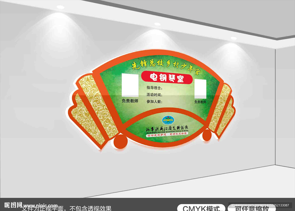 乡村少年宫